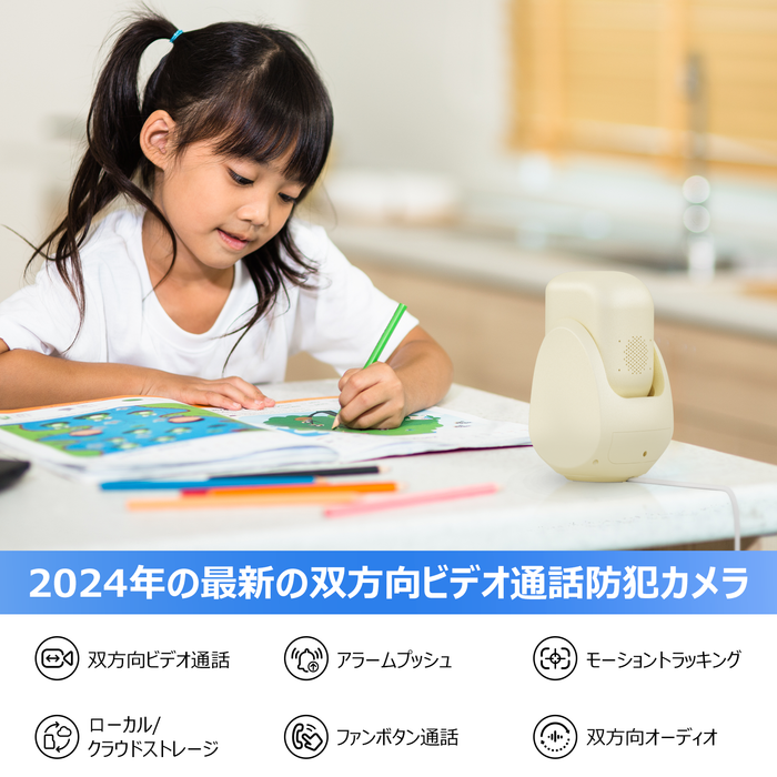 双方向ビデオ通話】見守りカメラ 室内用 ベビーモニター 高齢者 双方向ビデオ通話】見守りカメラ 室内用 ベビーモニター 高齢者