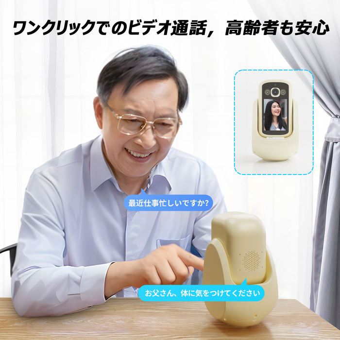 双方向ビデオ通話】見守りカメラ 室内用 ベビーモニター 高齢者 双方向ビデオ通話】見守りカメラ 室内用 ベビーモニター 高齢者